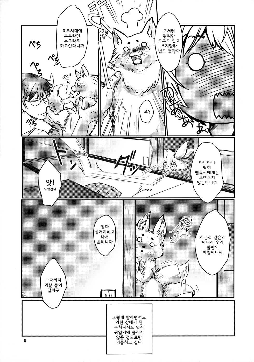 (C97) [Tanmatsu Ijou (BadHand)] Byakko no Mori Sono Juuni | 백호의 숲 그 12번째 [Korean] [WestVatican] - Page 8