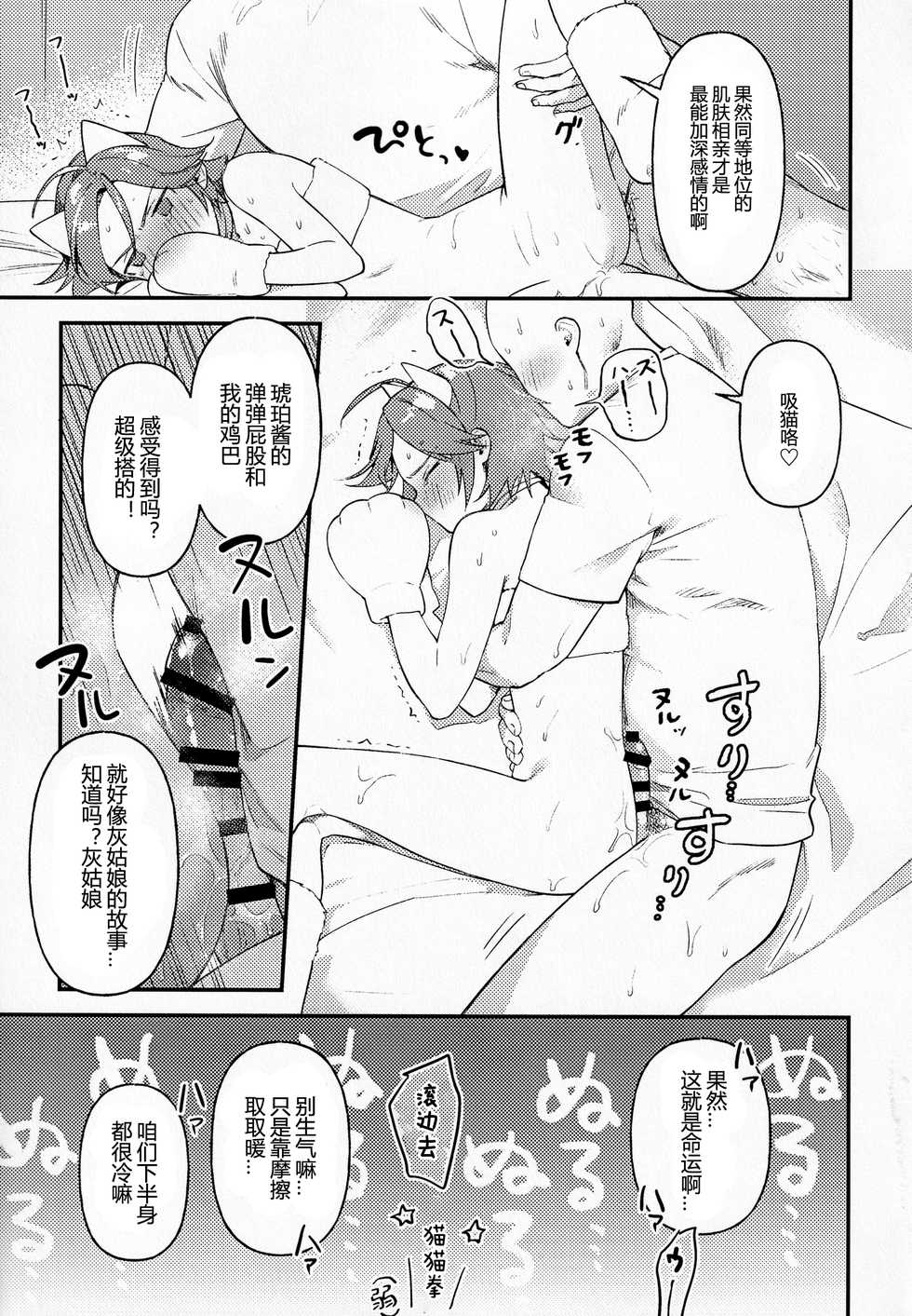 [Hattori (Tori)] Kawaii NeKohaku-chan (Ensemble Stars!) [Chinese] [黑暗月光石] - Page 14