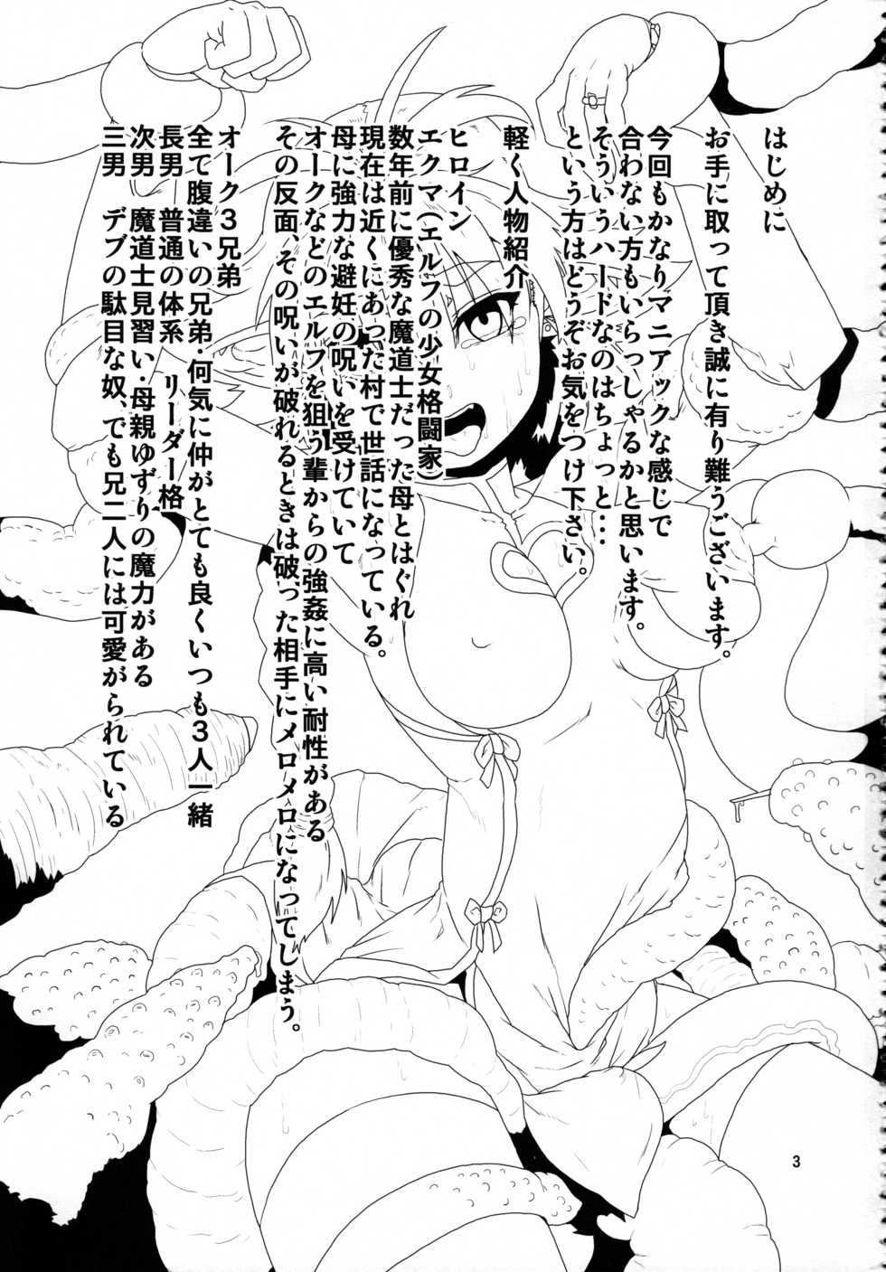(C84) [Search-Light (Kurosaki Kotora)] Tsuyoki Elf Sennou Shokushu Choukyou [English] {Hennojin} - Page 2