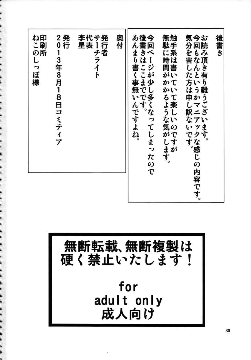 (C84) [Search-Light (Kurosaki Kotora)] Tsuyoki Elf Sennou Shokushu Choukyou [English] {Hennojin} - Page 29