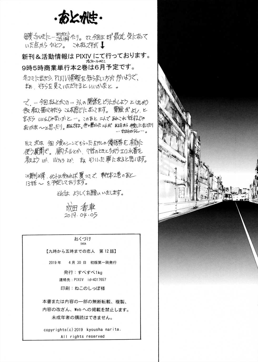 [Subesube 1kg (Narita Kyousha)] 9-Ji Kara 5-ji Made no Koibito Dai 12 wa - Nine to Five Lover [English] [Fated Circle] - Page 34