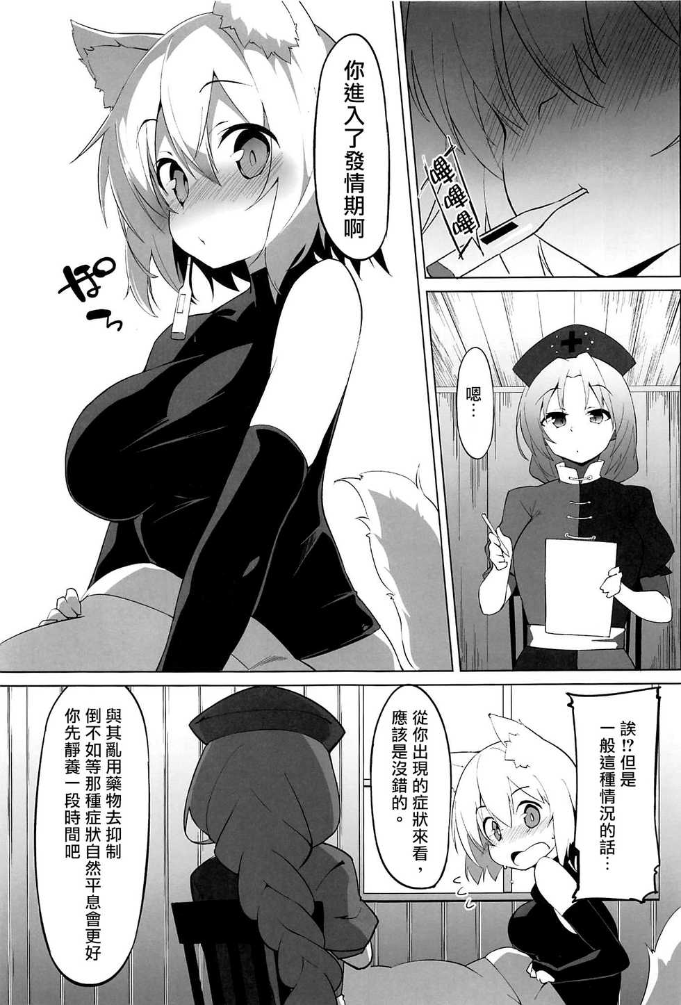 (C97) [Asshuku Koubou (Terazip)] Hatsujou Wanko no Shotagui SEX (Touhou Project) [Chinese] [爱弹幕汉化组] - Page 3
