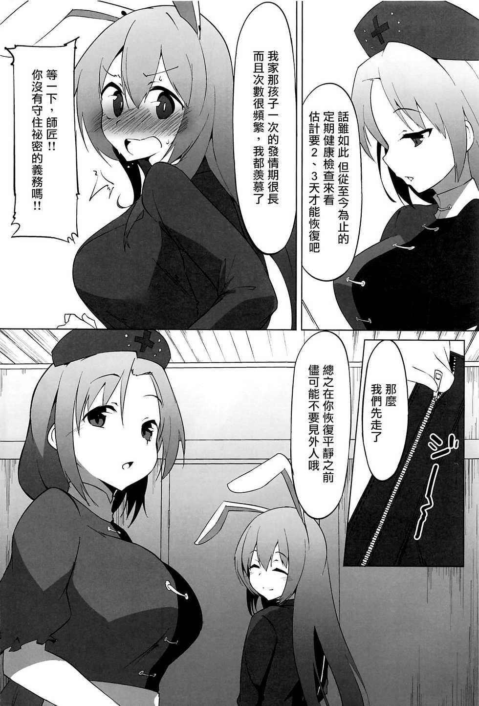 (C97) [Asshuku Koubou (Terazip)] Hatsujou Wanko no Shotagui SEX (Touhou Project) [Chinese] [爱弹幕汉化组] - Page 4