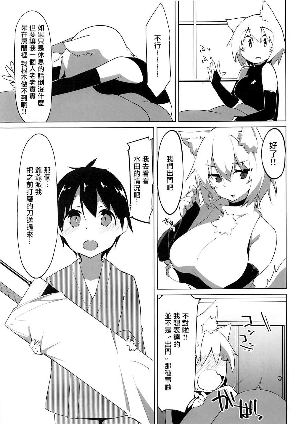 (C97) [Asshuku Koubou (Terazip)] Hatsujou Wanko no Shotagui SEX (Touhou Project) [Chinese] [爱弹幕汉化组] - Page 5
