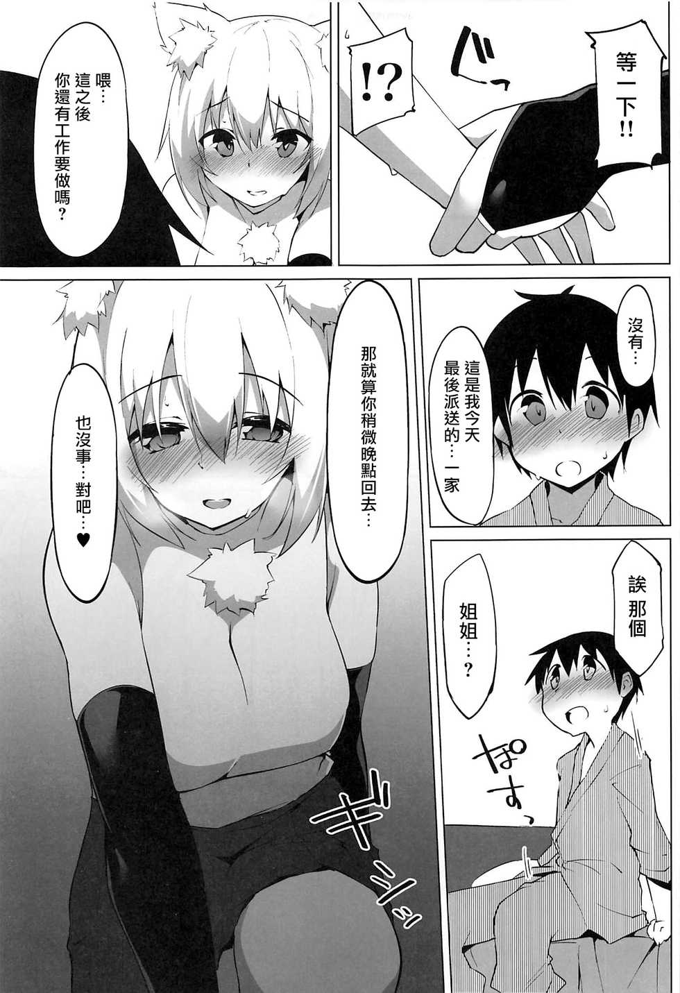 (C97) [Asshuku Koubou (Terazip)] Hatsujou Wanko no Shotagui SEX (Touhou Project) [Chinese] [爱弹幕汉化组] - Page 7