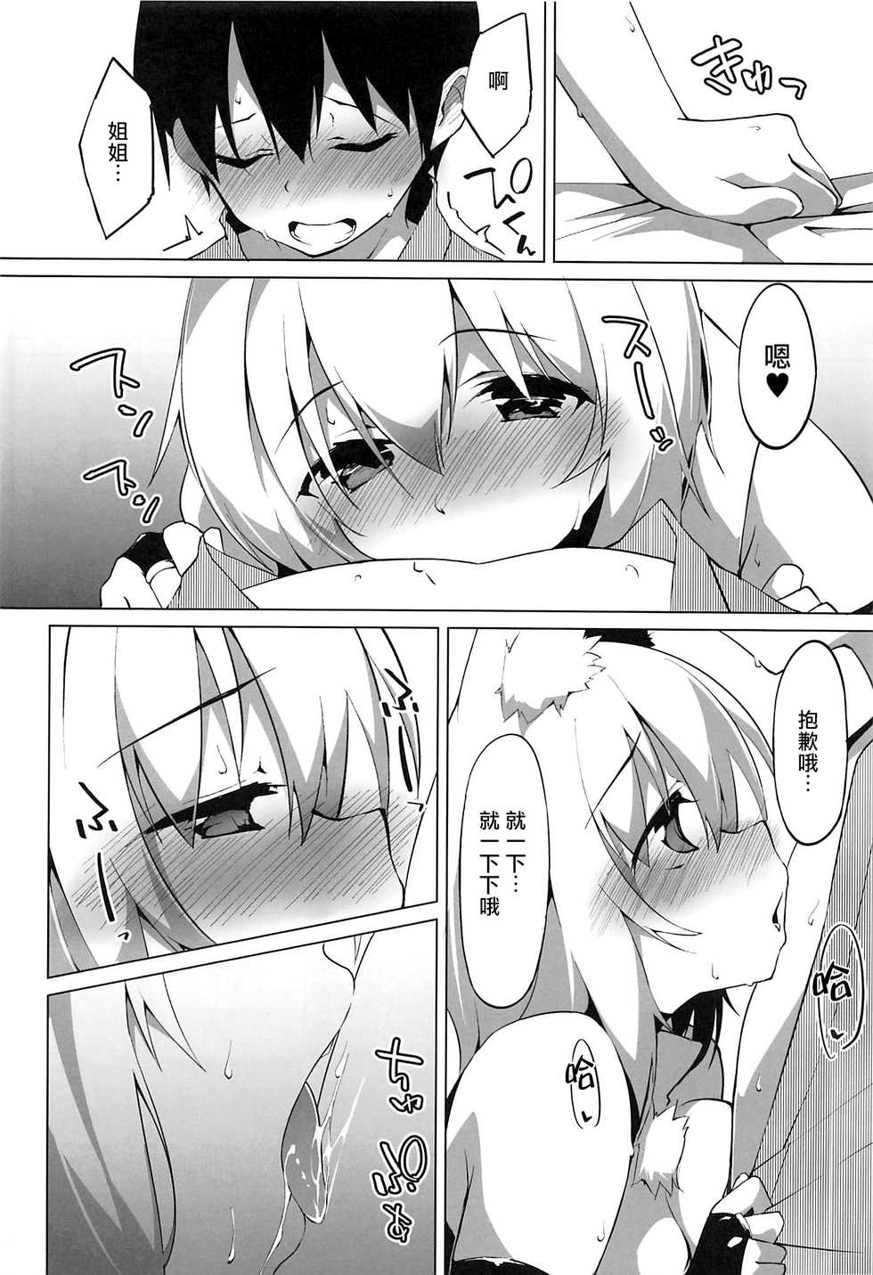 (C97) [Asshuku Koubou (Terazip)] Hatsujou Wanko no Shotagui SEX (Touhou Project) [Chinese] [爱弹幕汉化组] - Page 8