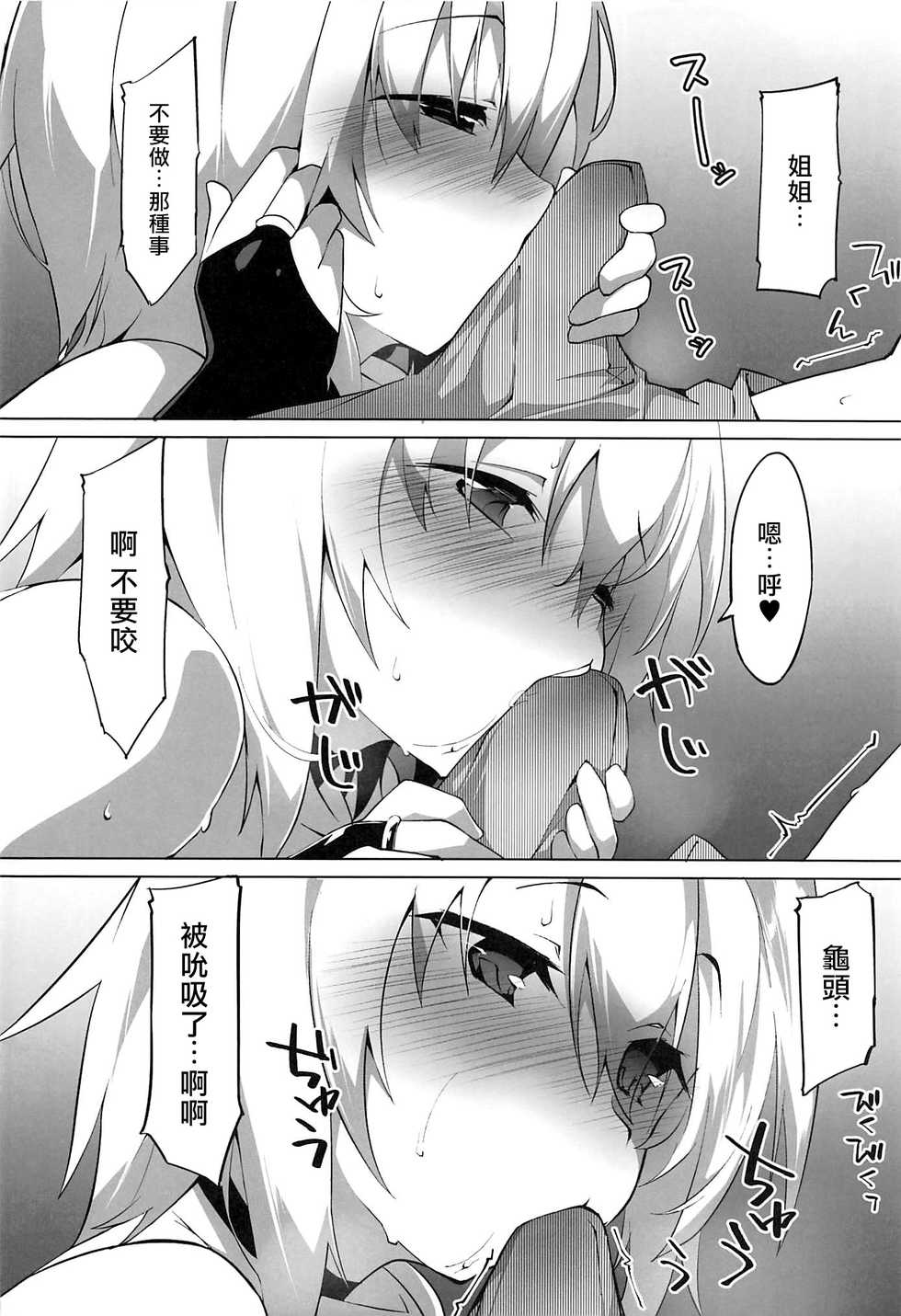 (C97) [Asshuku Koubou (Terazip)] Hatsujou Wanko no Shotagui SEX (Touhou Project) [Chinese] [爱弹幕汉化组] - Page 10