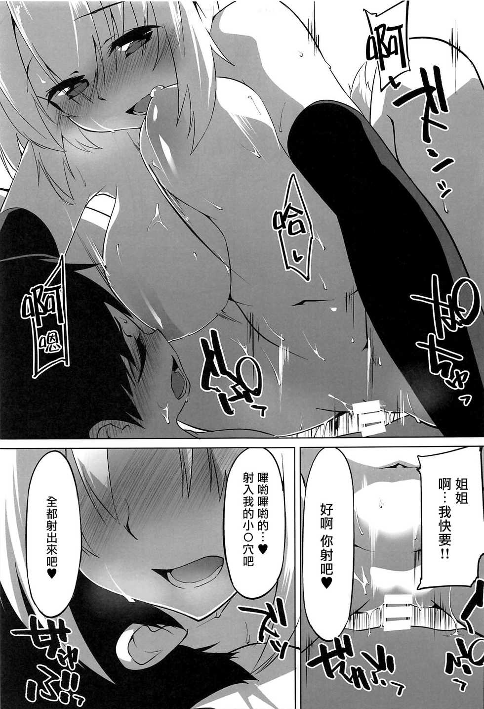 (C97) [Asshuku Koubou (Terazip)] Hatsujou Wanko no Shotagui SEX (Touhou Project) [Chinese] [爱弹幕汉化组] - Page 19