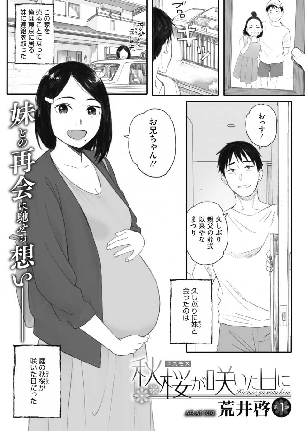 COMIC HOTMILK 2021-10 [Digital] - Page 13