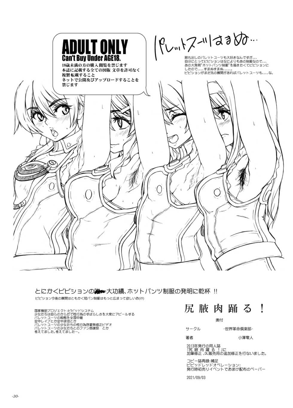 [Sekai Kakumei Club (Ozawa Reido)] Shiri Waki Niku Odoru! (Vividred Operation) [Digital] - Page 31