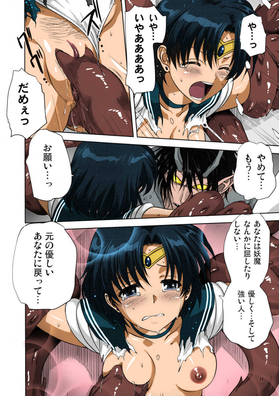 (COMIC1☆7) [Mitarashi Club (Mitarashi Kousei)] Ami-chan to Issho (Bishoujo Senshi Sailor Moon) [Colorized] [Decensored] - Page 24