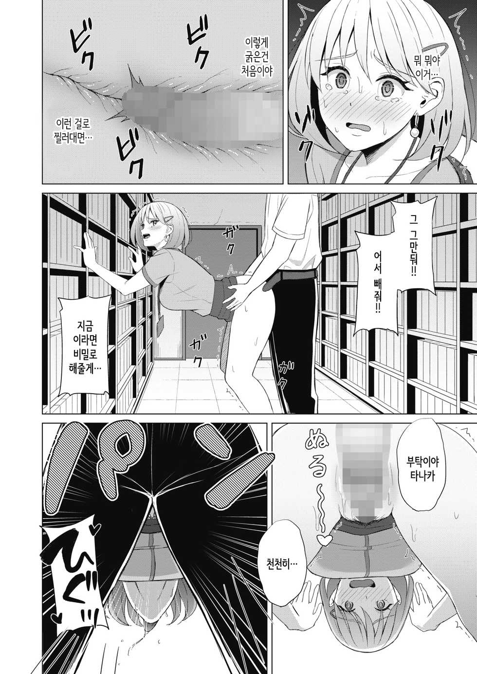 [Gyouza Teishoku] Koakuma ni Tenbatsu wo! │ 소악마에게 천벌을! (COMIC HOTMILK 2021-10) [Korean] [Digital] - Page 12