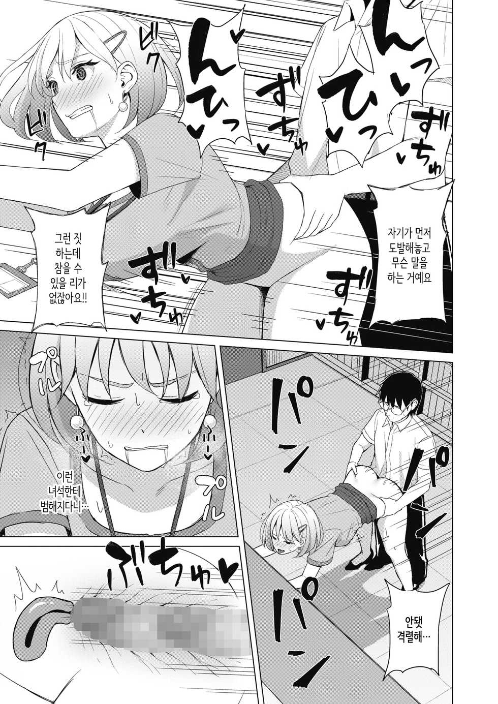 [Gyouza Teishoku] Koakuma ni Tenbatsu wo! │ 소악마에게 천벌을! (COMIC HOTMILK 2021-10) [Korean] [Digital] - Page 13