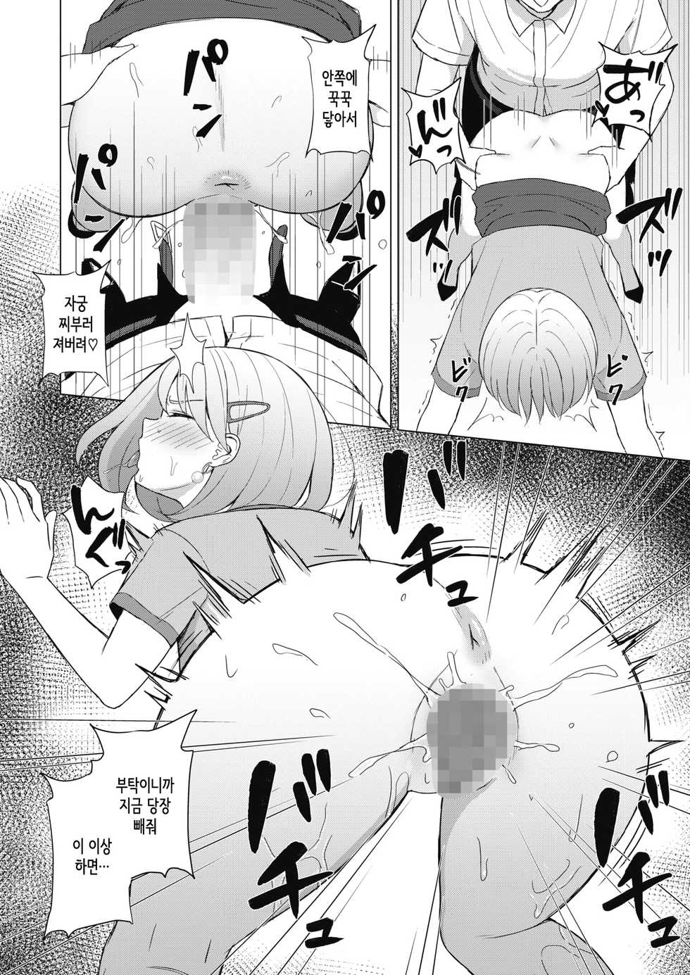 [Gyouza Teishoku] Koakuma ni Tenbatsu wo! │ 소악마에게 천벌을! (COMIC HOTMILK 2021-10) [Korean] [Digital] - Page 14