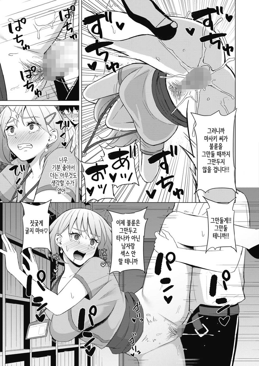 [Gyouza Teishoku] Koakuma ni Tenbatsu wo! │ 소악마에게 천벌을! (COMIC HOTMILK 2021-10) [Korean] [Digital] - Page 17