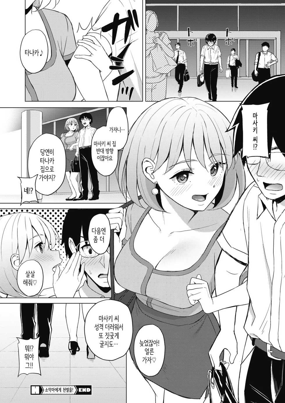 [Gyouza Teishoku] Koakuma ni Tenbatsu wo! │ 소악마에게 천벌을! (COMIC HOTMILK 2021-10) [Korean] [Digital] - Page 20