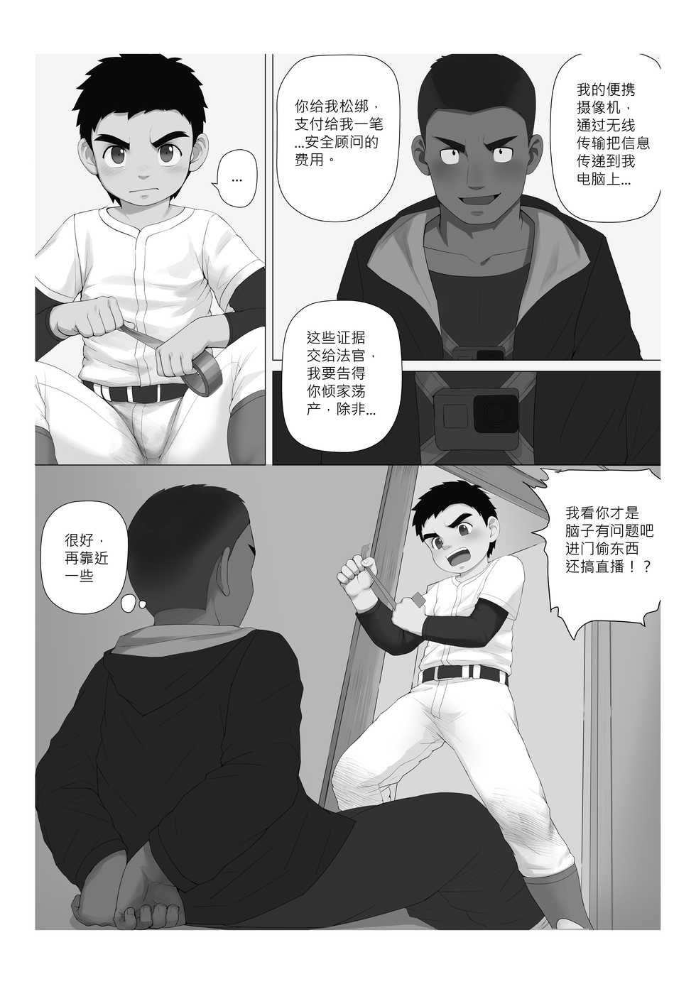 [Fairwind] Reap What You Sow - 自业自得 (full version) [Chinese] - Page 7