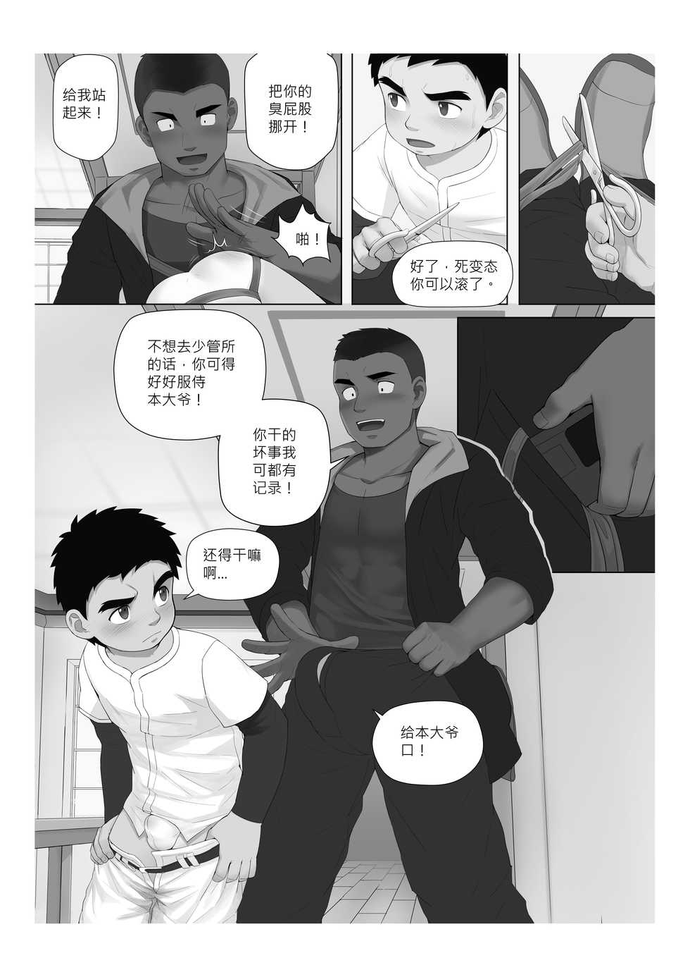 [Fairwind] Reap What You Sow - 自业自得 (full version) [Chinese] - Page 14