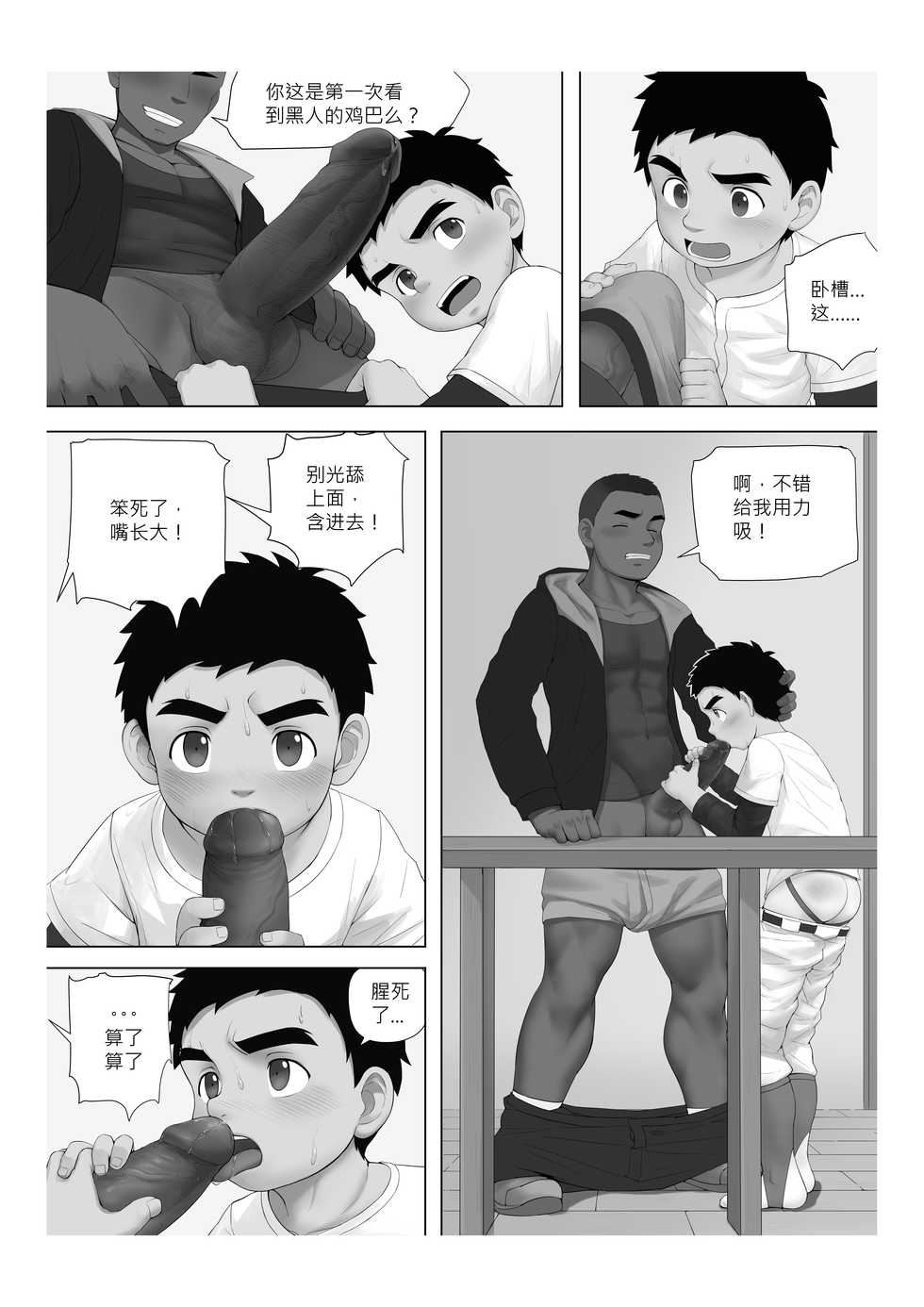 [Fairwind] Reap What You Sow - 自业自得 (full version) [Chinese] - Page 15