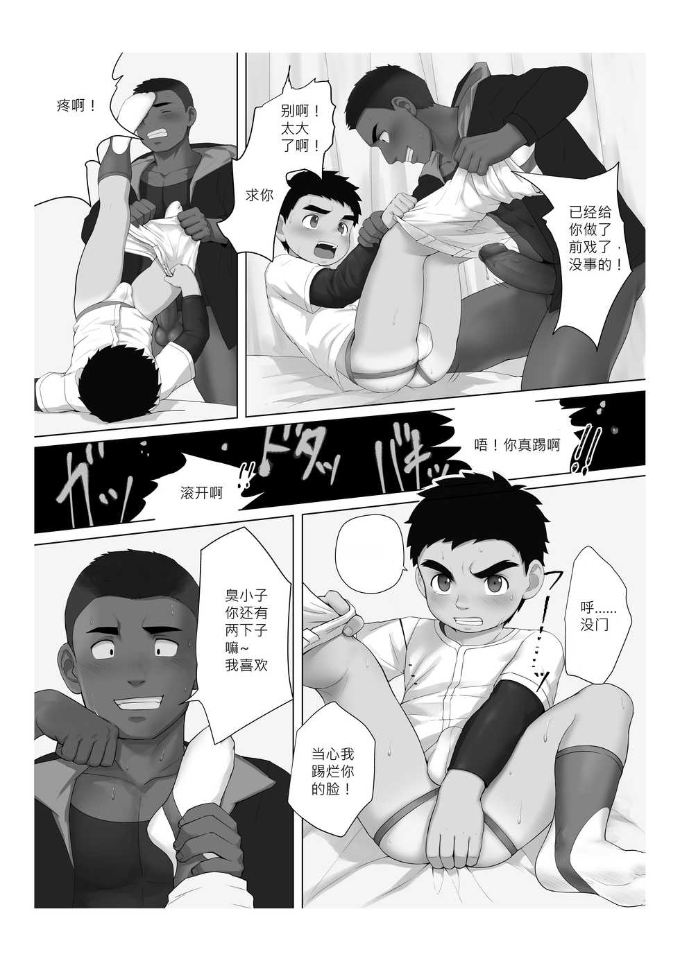 [Fairwind] Reap What You Sow - 自业自得 (full version) [Chinese] - Page 18