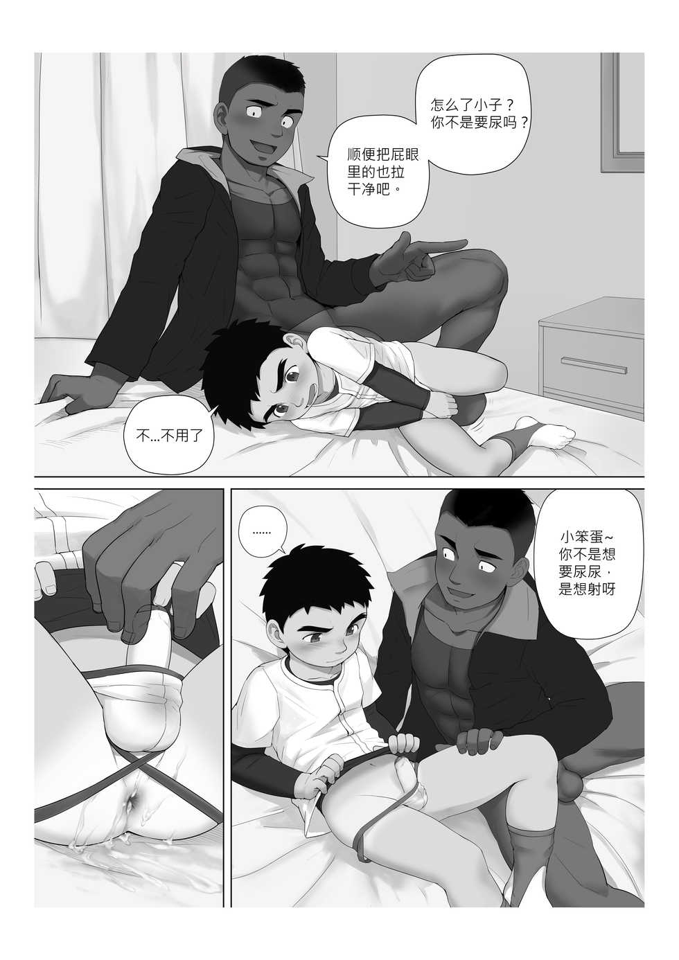 [Fairwind] Reap What You Sow - 自业自得 (full version) [Chinese] - Page 26