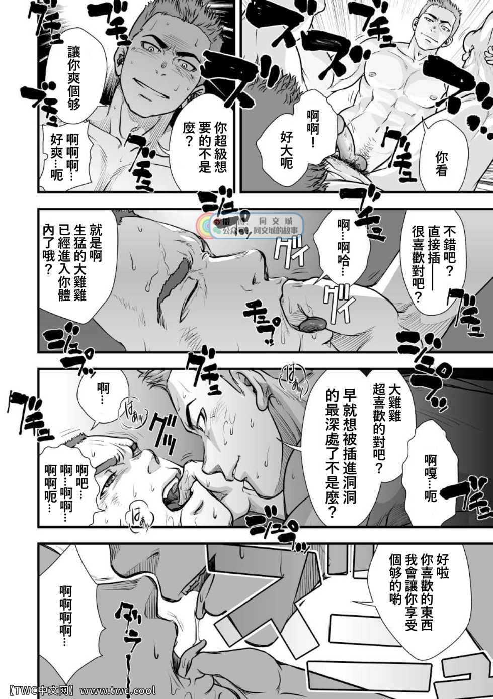 [Pagumiee (Kenta)] Tatakae!+++ (Plus-san)!! 2 [Chinese] [同文城] [Digital] - Page 10