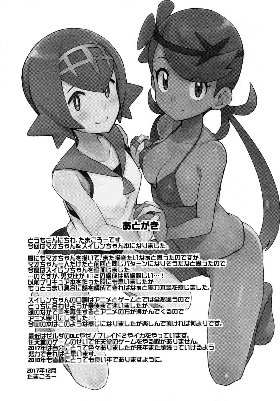 (C93) [Funi Funi Lab (Tamagoro)] MAO FRIENDS 2 | Друзья Мао 2 (Pokémon) [Russian] [Almanah] [Decensored] - Page 26
