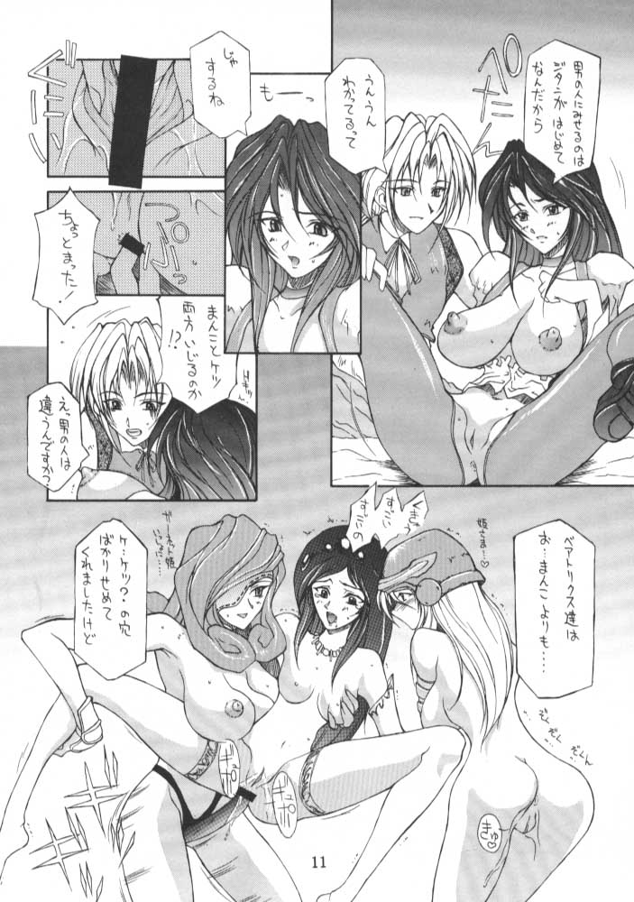 (C58) [BM Dan (Doumeki Bararou)] Final Fantasy IX in Babel (Various) - Page 10