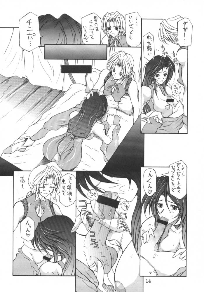 (C58) [BM Dan (Doumeki Bararou)] Final Fantasy IX in Babel (Various) - Page 13