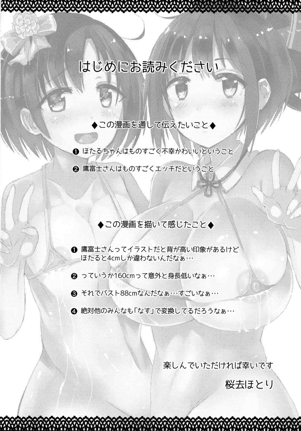 (C90) [Hotori Bocchi (Sakurazari Hotori)] Hotaru-chan o Shiawase ni Suru Hon | 호타루 쨩을 행복하게 만드는 책 (THE IDOLM@STER CINDERELLA GIRLS) [Korean] - Page 3