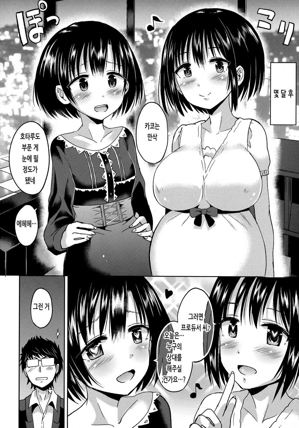 (C90) [Hotori Bocchi (Sakurazari Hotori)] Hotaru-chan o Shiawase ni Suru Hon | 호타루 쨩을 행복하게 만드는 책 (THE IDOLM@STER CINDERELLA GIRLS) [Korean] - Page 19