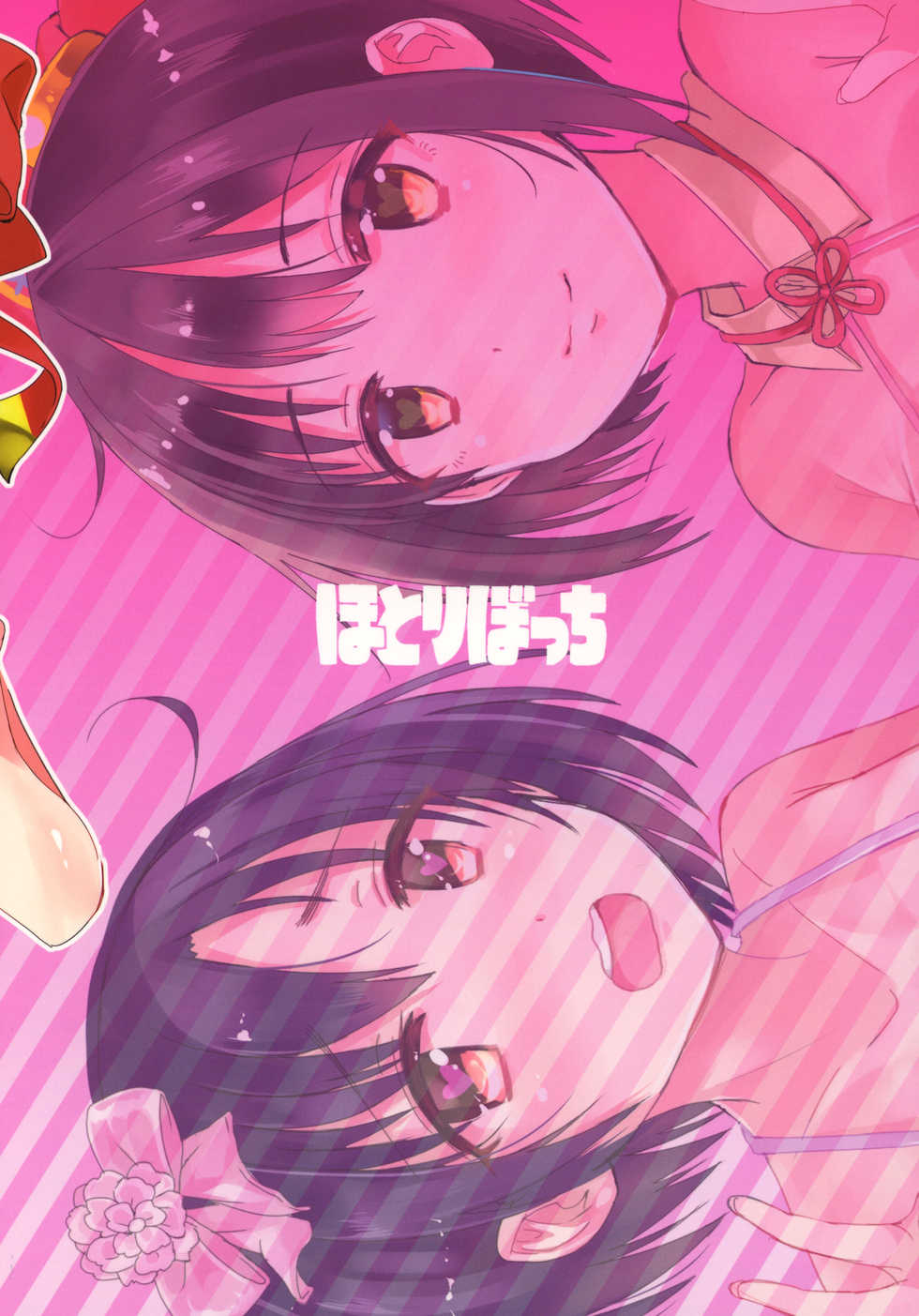 (C90) [Hotori Bocchi (Sakurazari Hotori)] Hotaru-chan o Shiawase ni Suru Hon | 호타루 쨩을 행복하게 만드는 책 (THE IDOLM@STER CINDERELLA GIRLS) [Korean] - Page 22