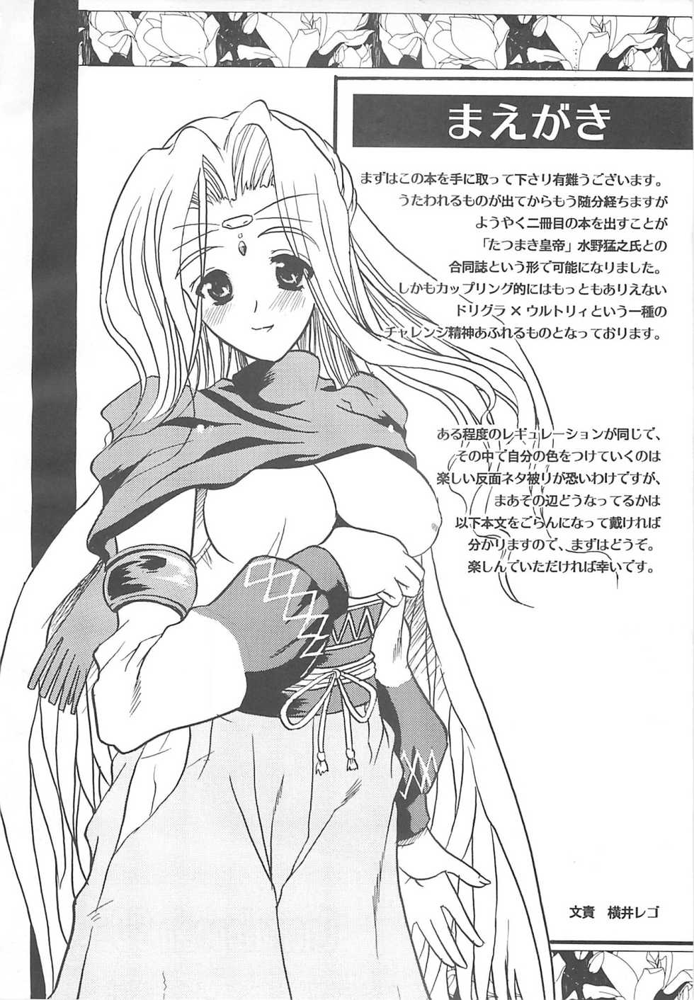 [Onomatopoeia, Tatsumaki Koutei (Yokoi Rego, Mizuno Takeshi)] Waruto-sama to Asobou! Onomatopoeia SIDE (Utawarerumono) - Page 3