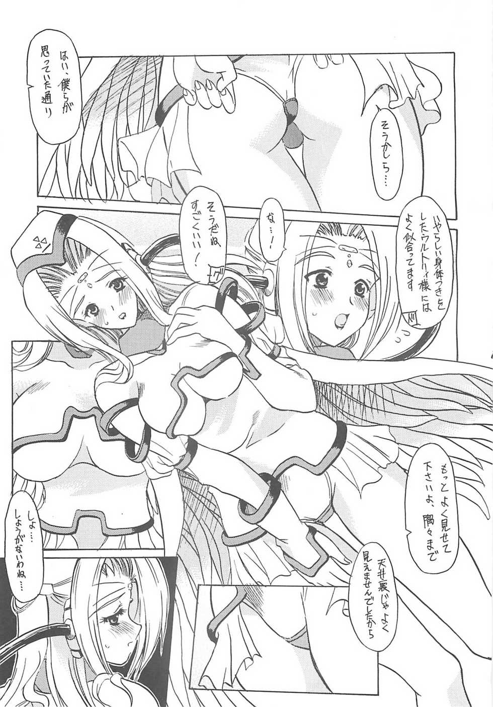 [Onomatopoeia, Tatsumaki Koutei (Yokoi Rego, Mizuno Takeshi)] Waruto-sama to Asobou! Onomatopoeia SIDE (Utawarerumono) - Page 10