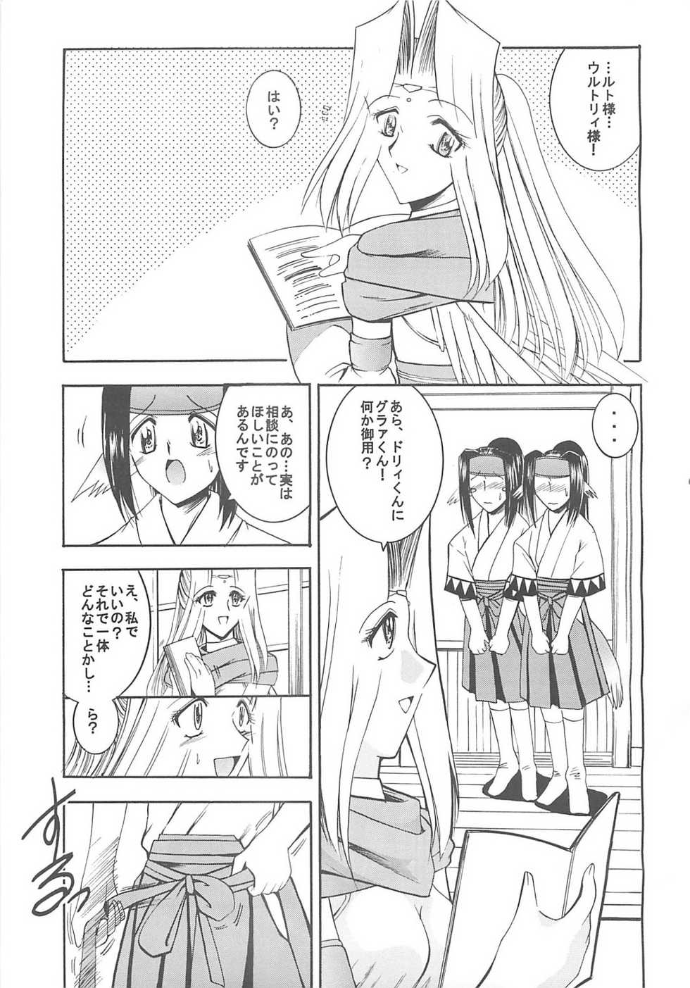 [Onomatopoeia, Tatsumaki Koutei (Yokoi Rego, Mizuno Takeshi)] Waruto-sama to Asobou! Onomatopoeia SIDE (Utawarerumono) - Page 35