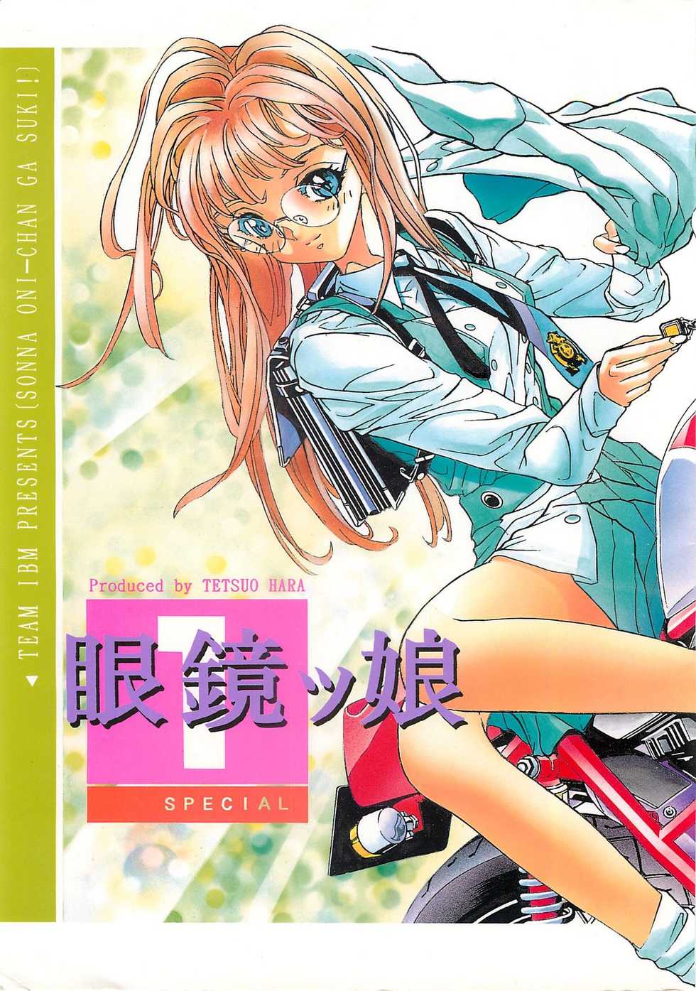 (C51) [TEAM IBM (Various)] Meganekko SPECIAL - Page 1