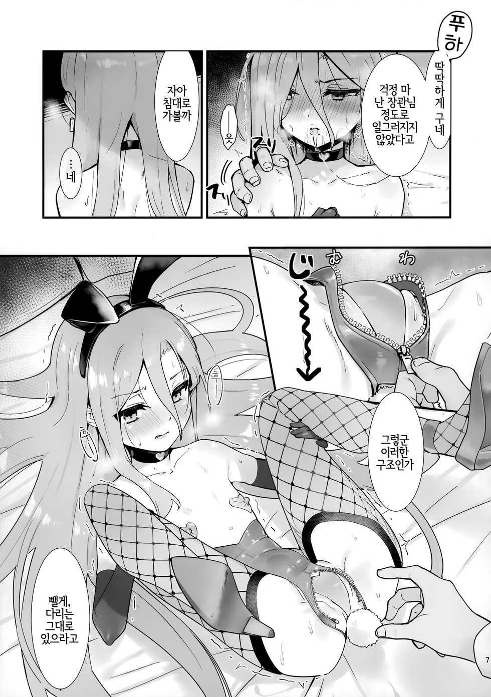 [Sojou no Kuuran (Ariuo)] Joukan no Yogite | 정관을 즐겁게 만드는 자 (Shakugan no Shana) [Korean] [LWND] - Page 6