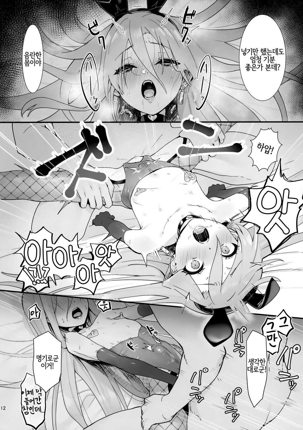 [Sojou no Kuuran (Ariuo)] Joukan no Yogite | 정관을 즐겁게 만드는 자 (Shakugan no Shana) [Korean] [LWND] - Page 11