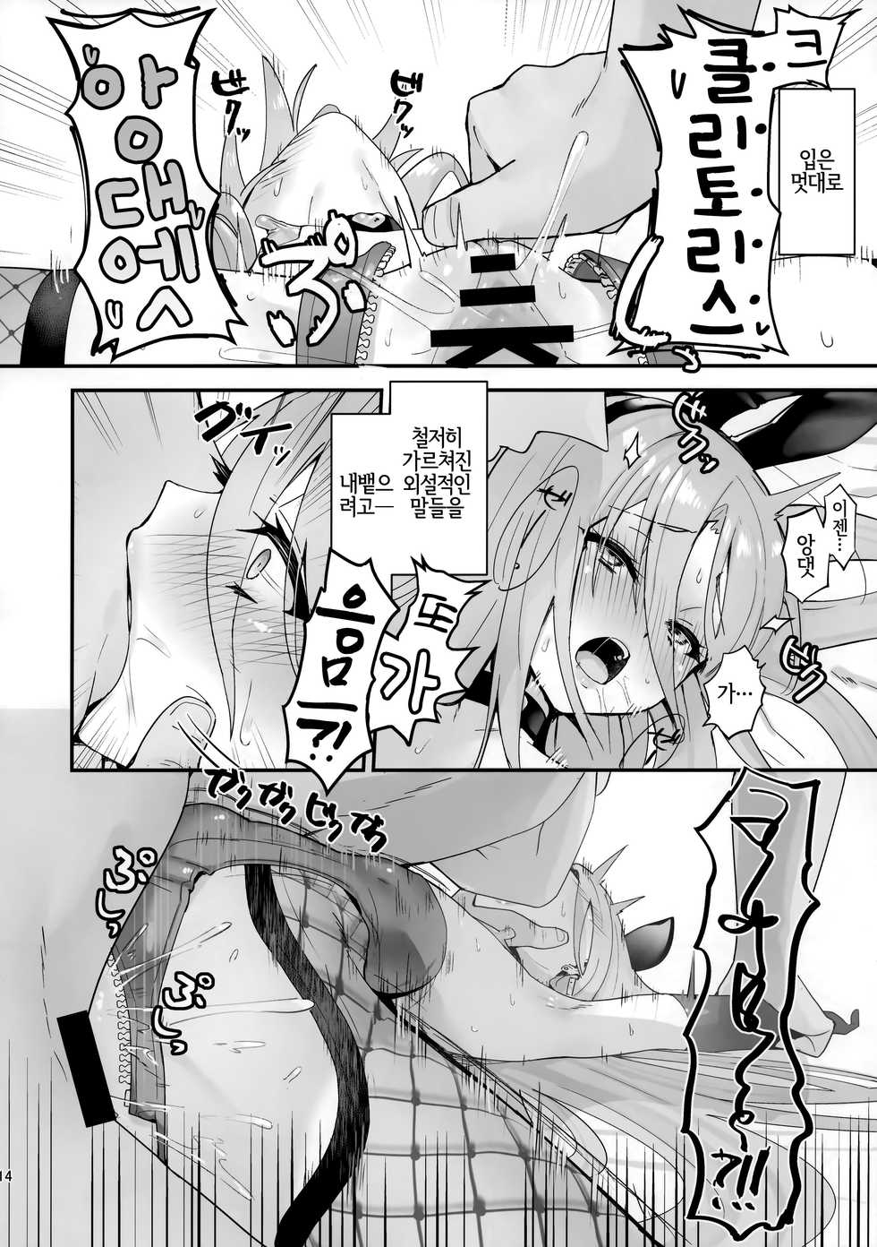 [Sojou no Kuuran (Ariuo)] Joukan no Yogite | 정관을 즐겁게 만드는 자 (Shakugan no Shana) [Korean] [LWND] - Page 13