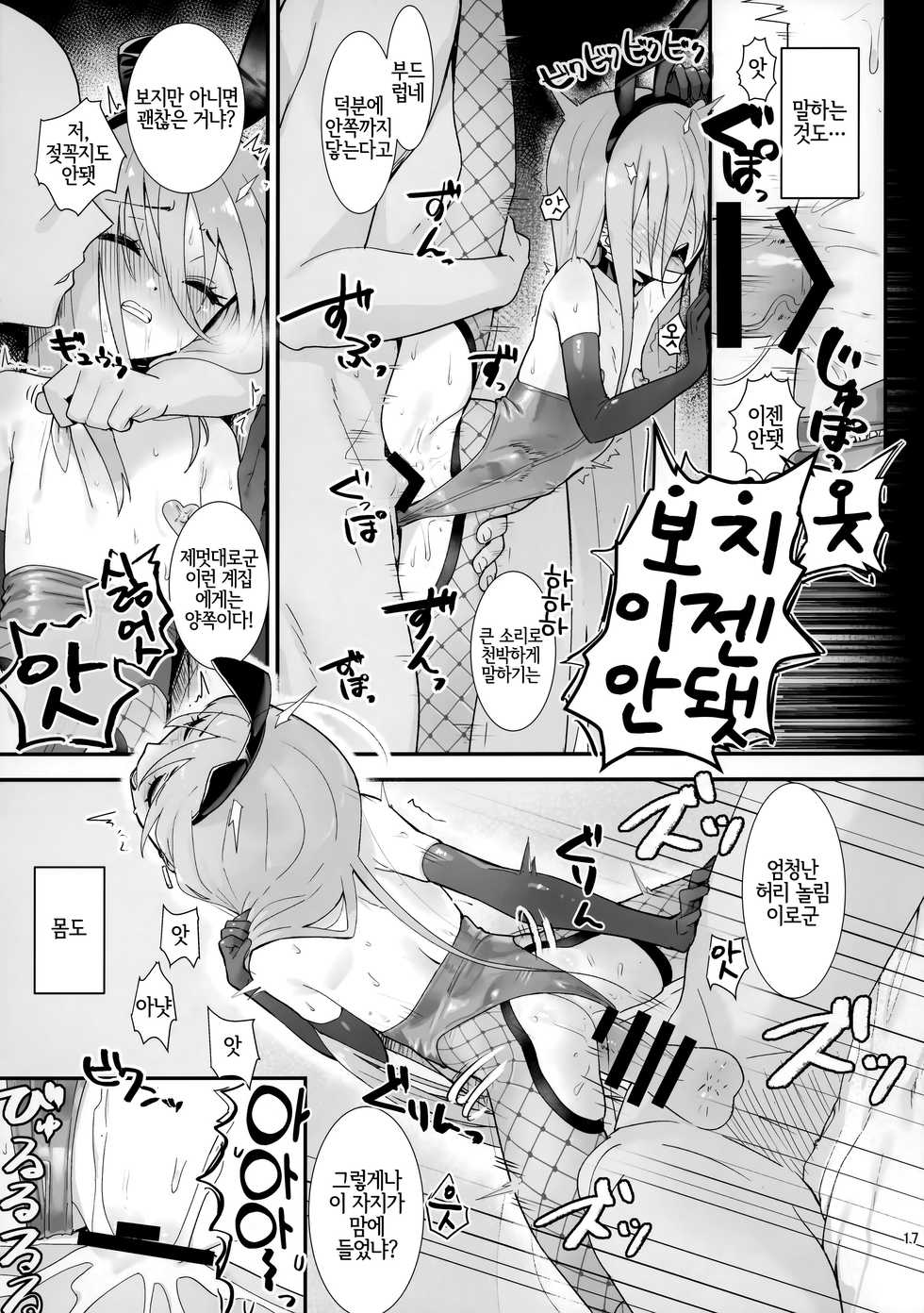 [Sojou no Kuuran (Ariuo)] Joukan no Yogite | 정관을 즐겁게 만드는 자 (Shakugan no Shana) [Korean] [LWND] - Page 16