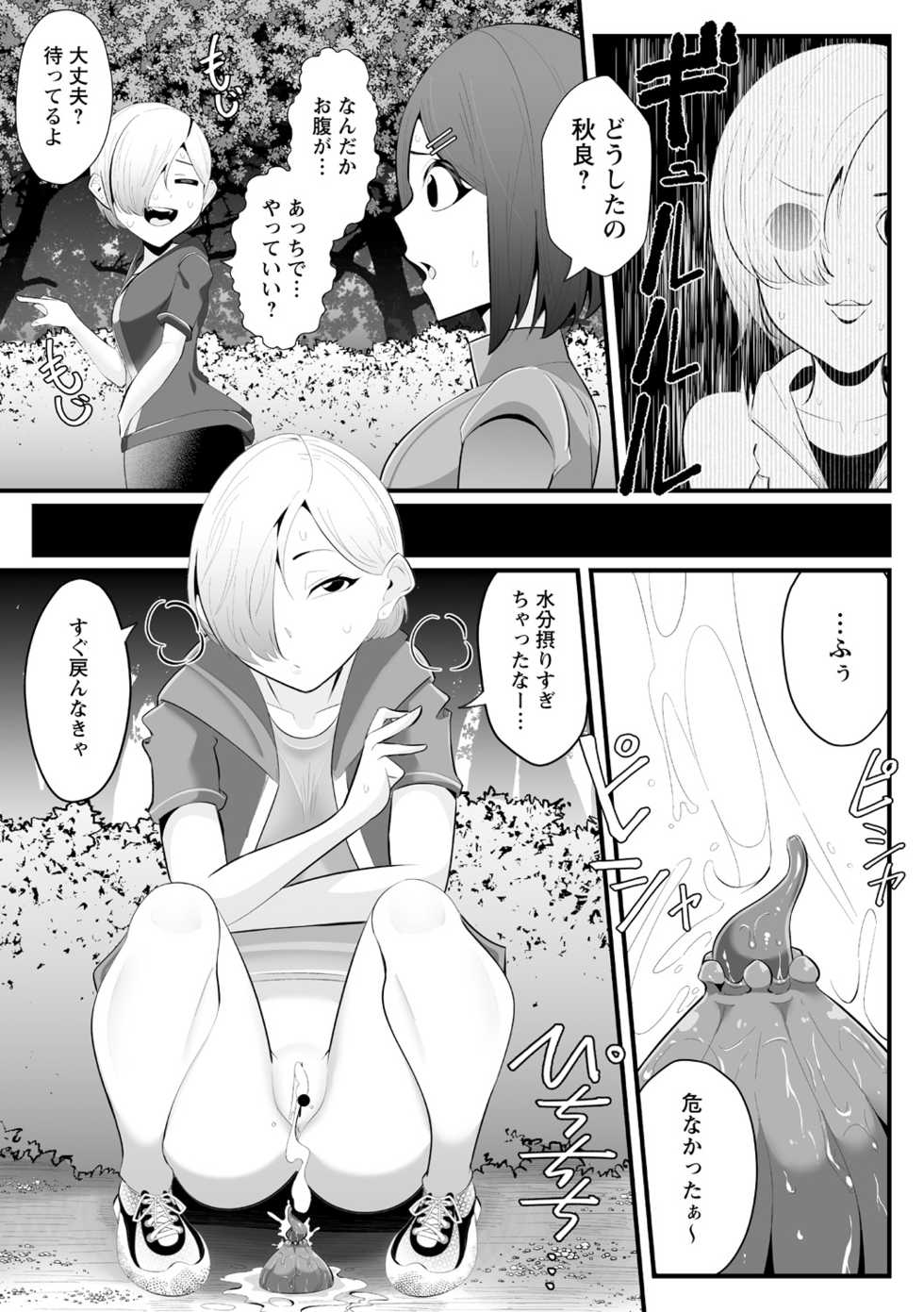 [Totorina] Hito Kurau Mori (COMIC Necrosis Vol. 6) - Page 3