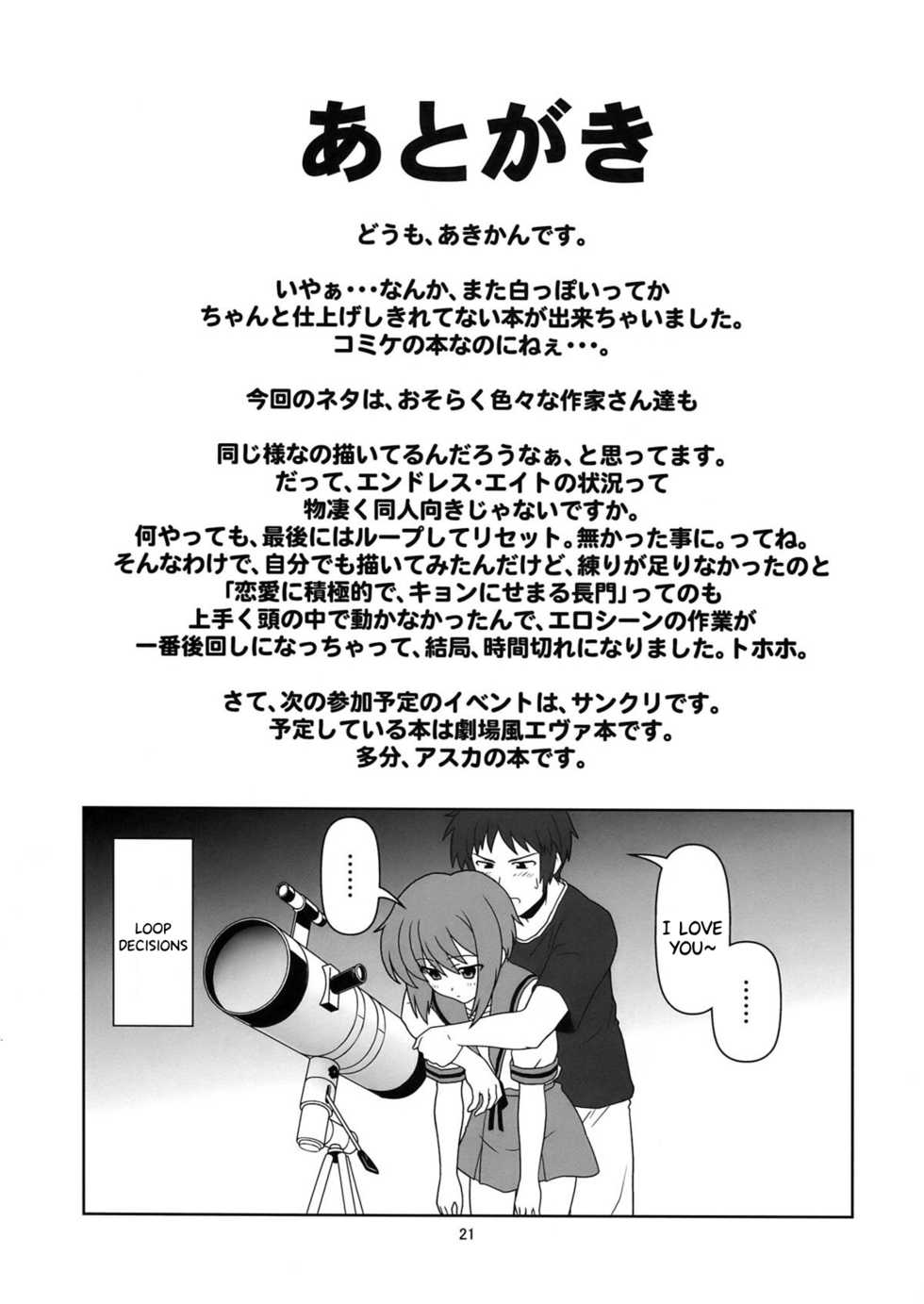 (C76) [Credit (Akikan)] Nagato Yuki-chan no Kansatsu (Suzumiya Haruhi no Yuuutsu) [English] - Page 21