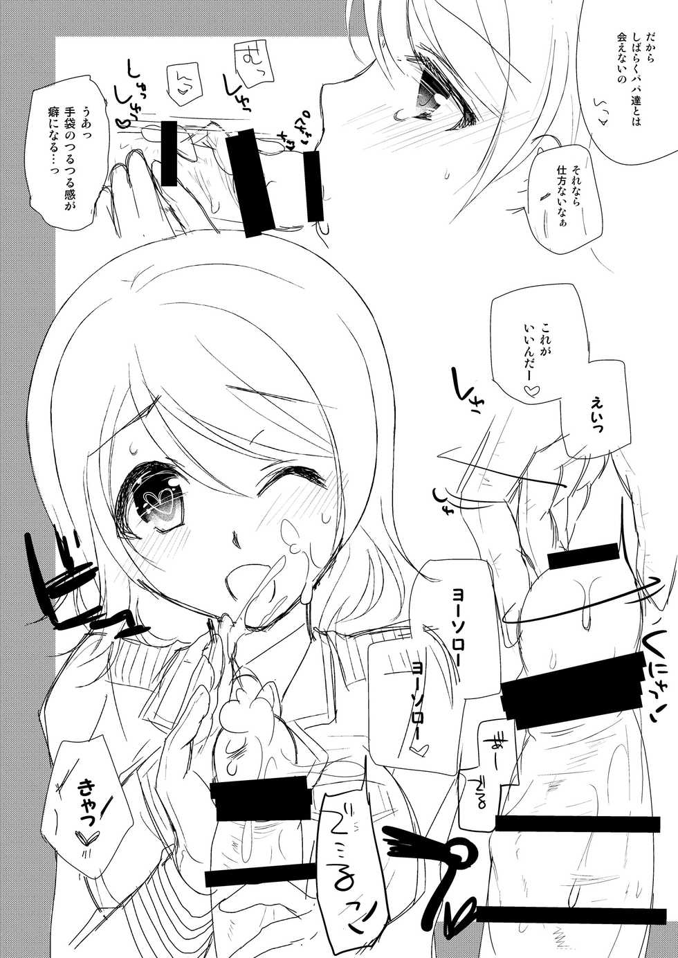 [moradolog (Muro Tomoharu)] Seifuku Yousoro (Love Live! Sunshine!!) [Digital] - Page 3