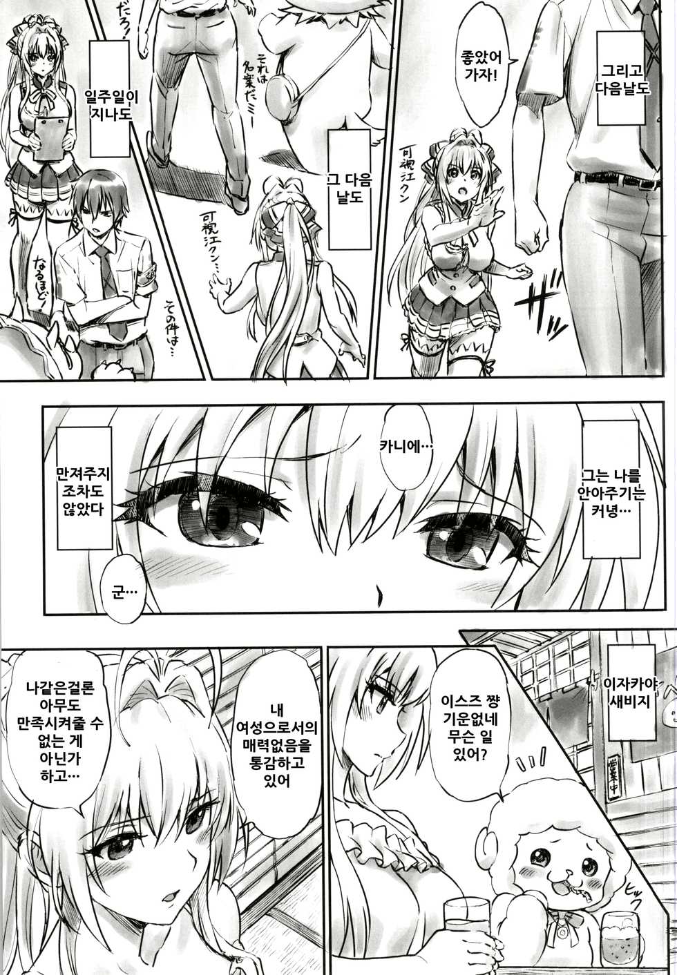(Amaburi ni Ikou!) [Majipan! (tyuda)] Isuzu Motto Muramura Shimasu | 이스즈 불끈불끈합니다 (Amagi Brilliant Park) [Korean] - Page 9
