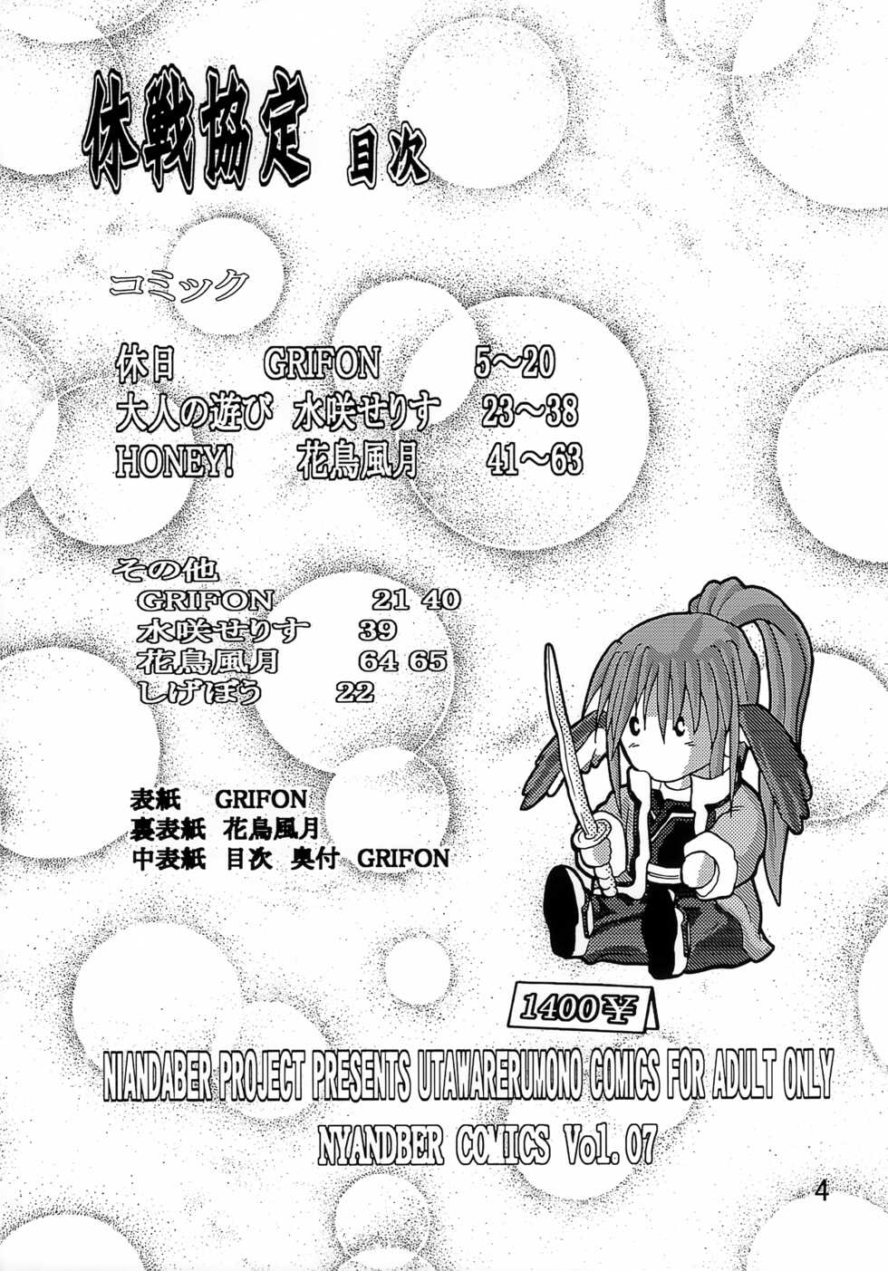 [Nyandaber (Various)] Kyuusen Kyoutei (Utawarerumono) - Page 3