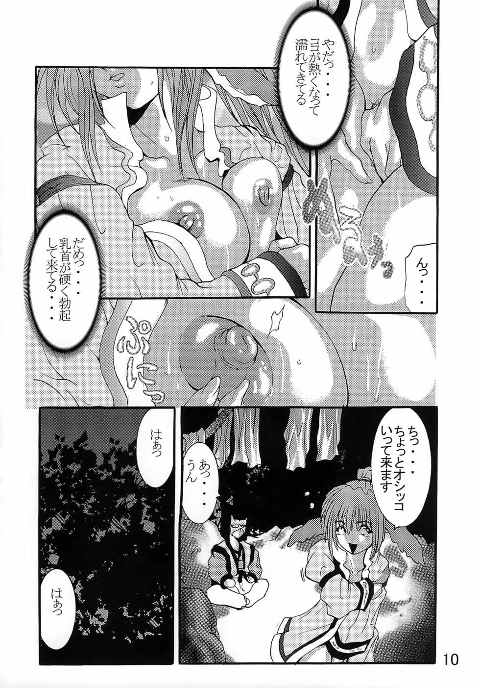 [Nyandaber (Various)] Kyuusen Kyoutei (Utawarerumono) - Page 9