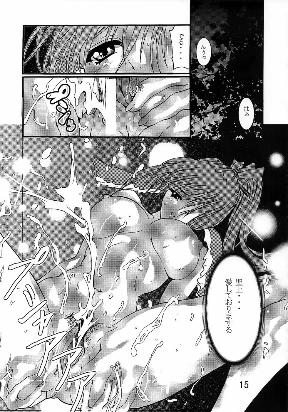[Nyandaber (Various)] Kyuusen Kyoutei (Utawarerumono) - Page 14
