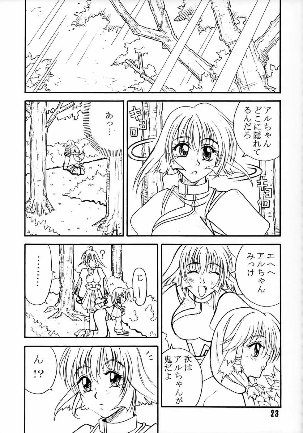 [Nyandaber (Various)] Kyuusen Kyoutei (Utawarerumono) - Page 22