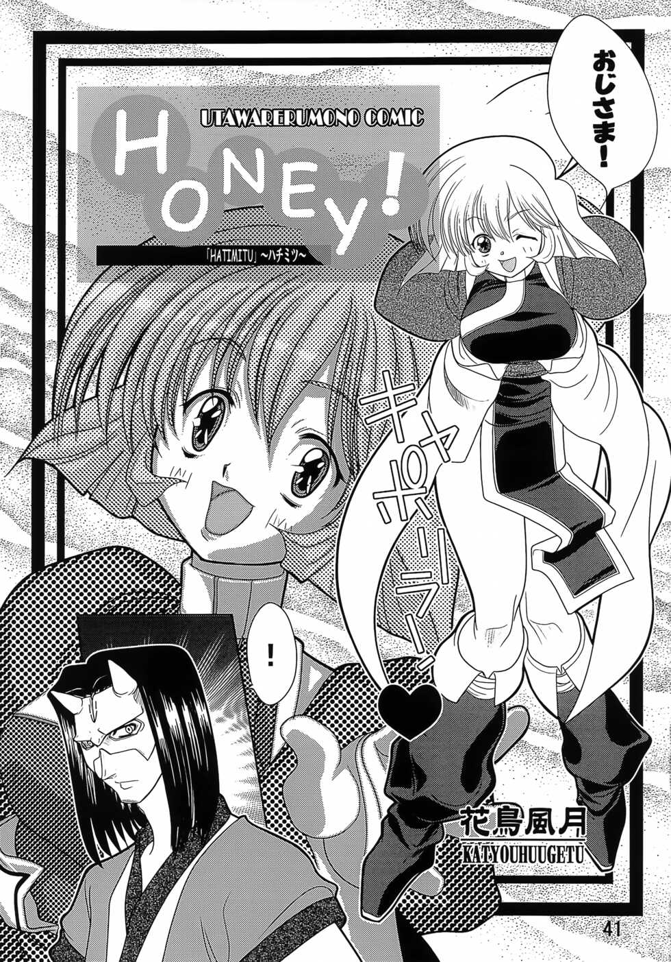 [Nyandaber (Various)] Kyuusen Kyoutei (Utawarerumono) - Page 40