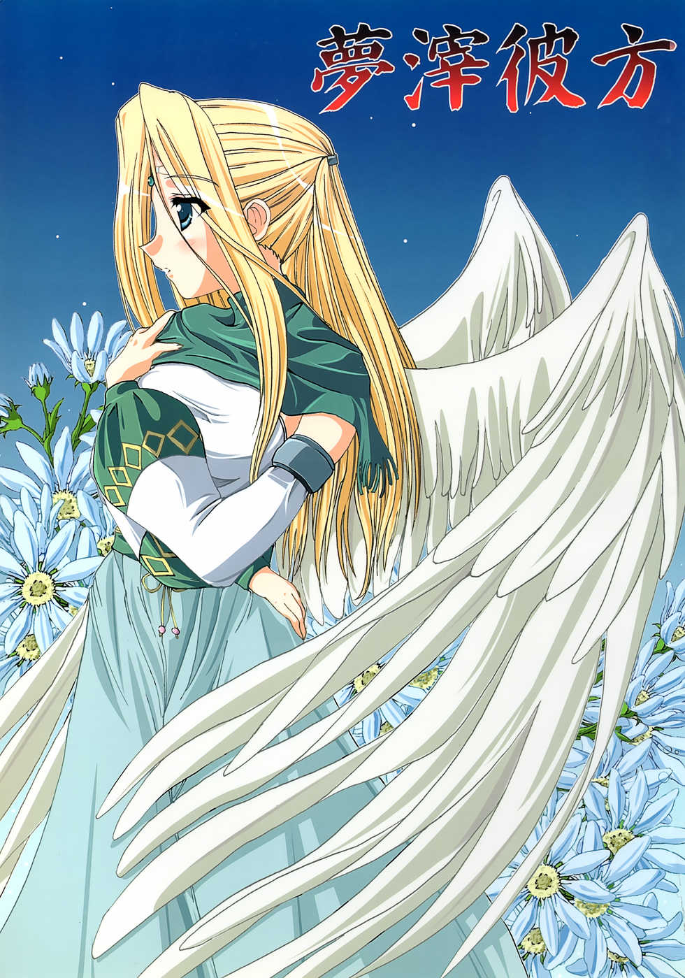 (CR32) [A' (bebe)] Yume Shi Kanata (Utawarerumono) - Page 1